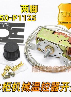 冰柜冷柜 K54 56 60 57 59调温温控器控制温度温控开关K50-P1125