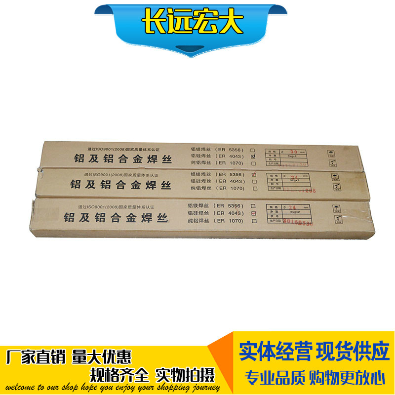 铝焊丝ER4043铝硅ER5356铝镁ER1070纯铝氩弧焊铝合金焊条焊丝1.2