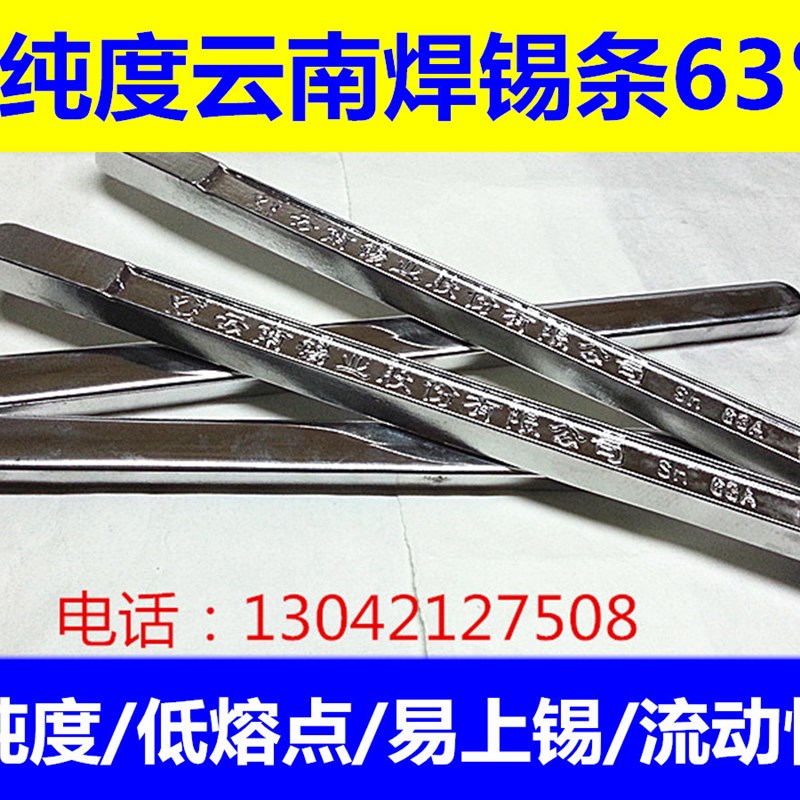 云南SN63A焊锡条锡棒500g/条 低温焊锡高亮度 波峰焊63%