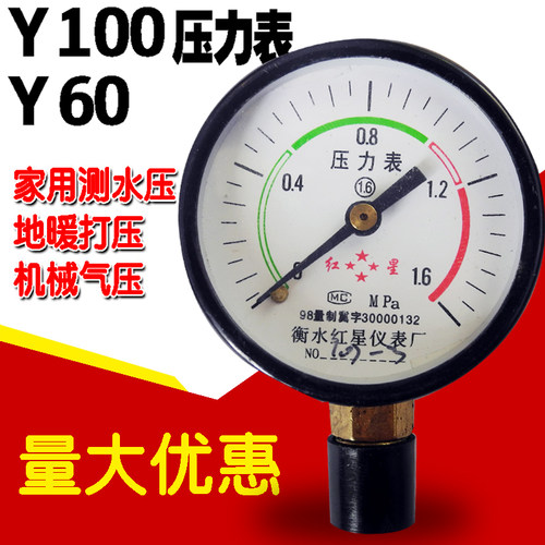 压力表衡水红星Y100临时测压普通压力表衡水红星y100临时普通