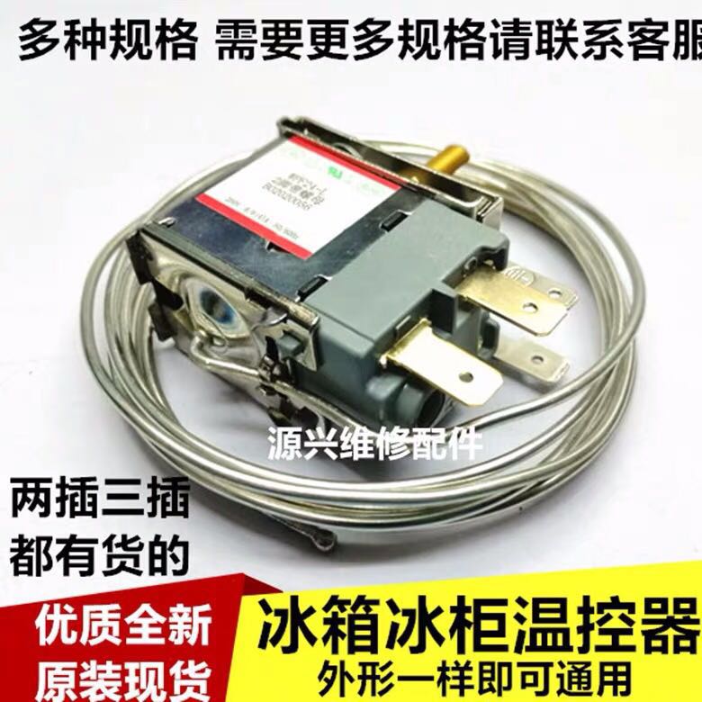 电冰箱冰柜配件机械式温控器开关WDF18 WPF-22通用温度控制调温器