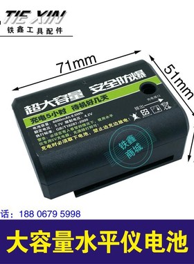 铁鑫电动工具配件 超大容量电池水平仪电池6000毫安电池09048