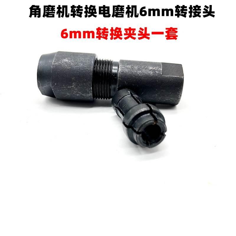 角机变电磨转换头磨光机改装直磨1机工mm3磨mm6夹头角磨机转电磨