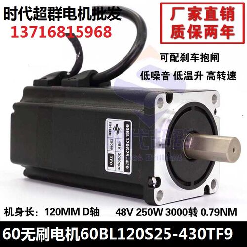 48V直流无刷电机 60BL120S25-430TF9 3000转 250W直流无刷电机