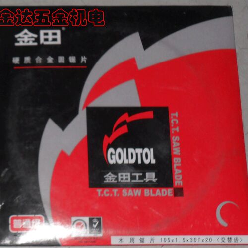 金田4寸木工锯片 金田合金锯片 105mm(4寸)*1.5*30T/40T