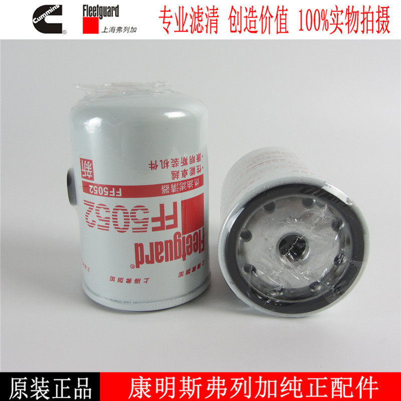康明斯柴油滤芯FF5052柴油发电机组柴油滤清器弗列加柴油格393163