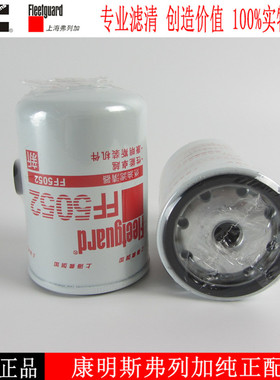 康明斯柴油滤芯FF5052柴油发电机组柴油滤清器弗列加柴油格393163