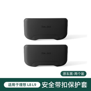 理想L9/L8/L7/L6安全带保护套硅胶保险带防撞防刮花汽车用品配件