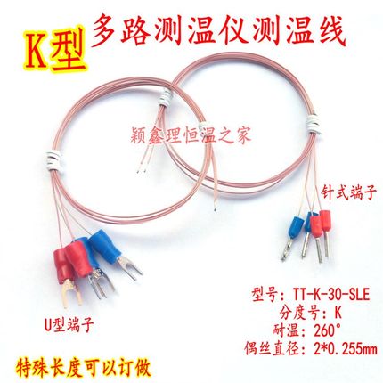 热电偶线K型高精度测温线多路温升线TT-KL-30-SLE温度传感器
