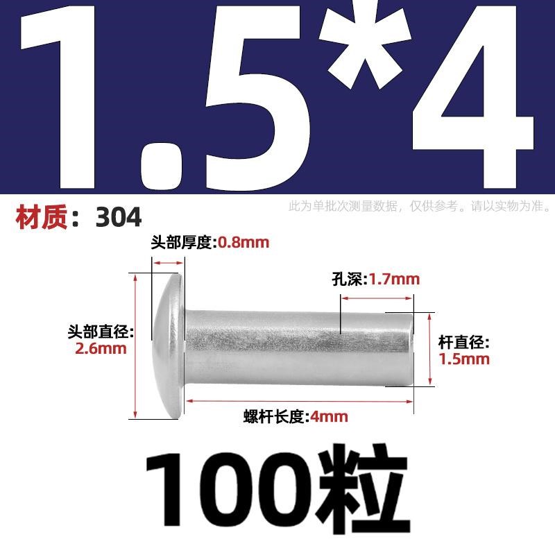 GB873不锈钢304半空心铆钉扁圆头空芯中空心铆钉ML1.5M2M3M4M5M6m