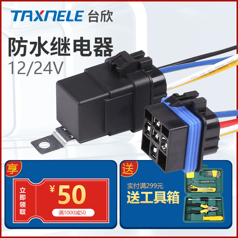 汽车继电器40A80A一体化防水4脚5脚摩托车改装通用12V24V