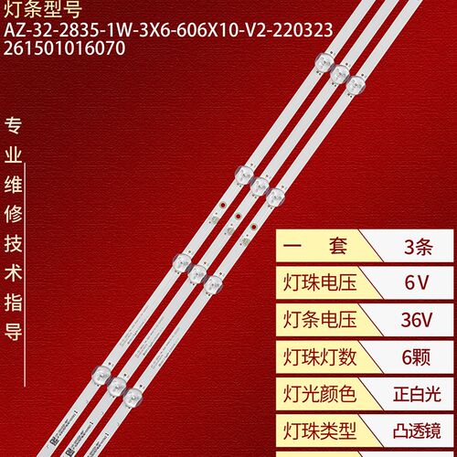 32寸电视机HY-U320F1灯条AZ-32-2835-1W-3X6-606X10-V2-220323