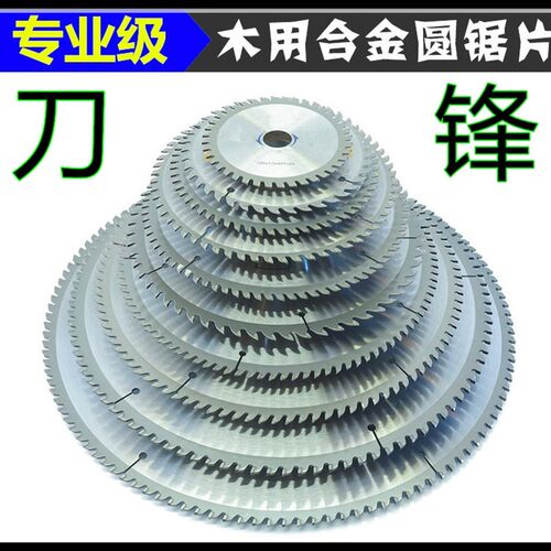 正品刀锋硬质合金木工切割片台锯圆盘手提锯片铝用木用圆电锯片