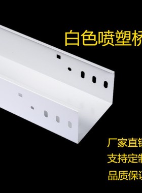 白色灰色烤漆防i火喷塑镀锌线槽热浸锌不锈钢槽式电缆桥架铝合金
