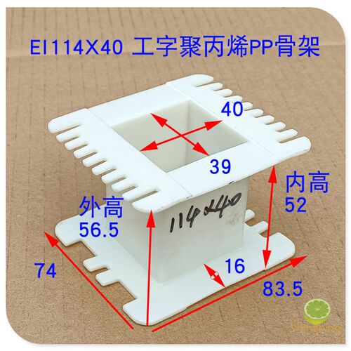 EI114系列变压器骨架工王字 38芯叠厚40-80MM电源输出牛绕线胶芯