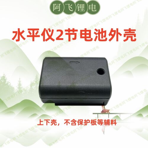 水平仪电池外壳套料2节4节电量显示外壳套件