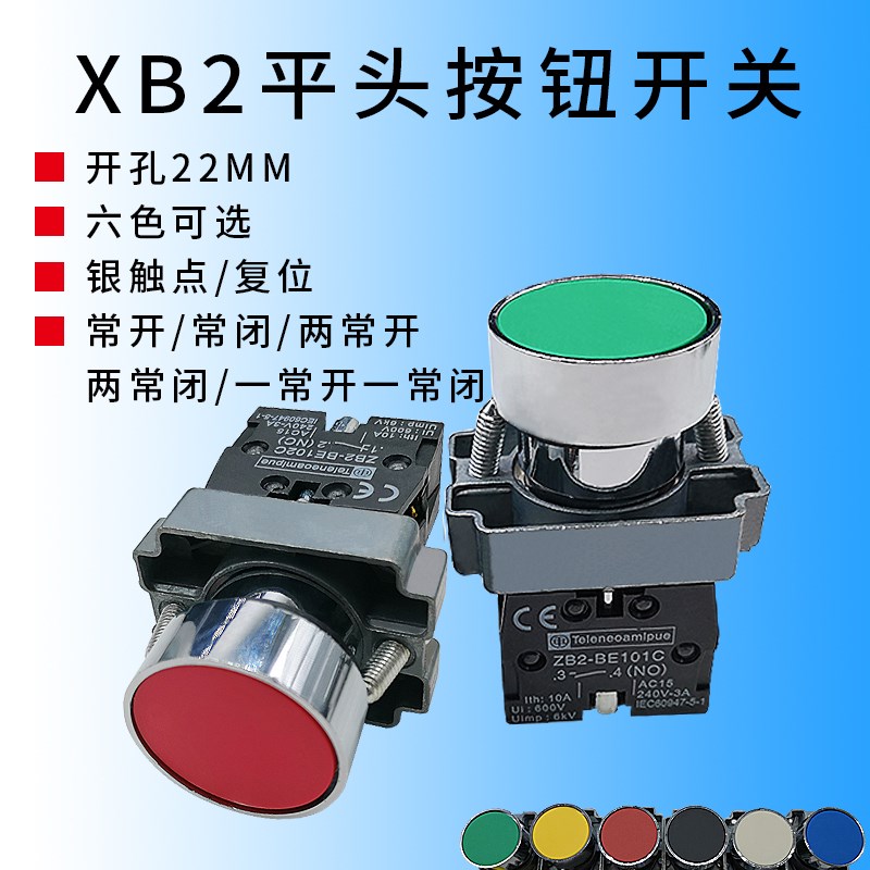 XB2-BA31 BA42 BA21 22mm 启动复位点动按钮开关 ZB2-BE101C