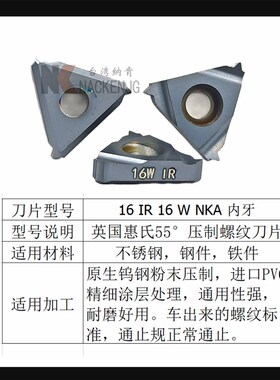 55度英制惠氏内外螺纹螺纹车刀片16 ER/IR 8 10 11 12 14 19 W