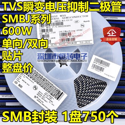 贴片SMBJ33A单向/SMBJ33CA双向TVS瞬态抑制二极管600W 整盘750个