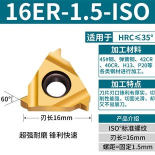 数控外螺纹钢件刀片60度55度外螺纹车刀片t型外螺纹刀杆刀片16ER