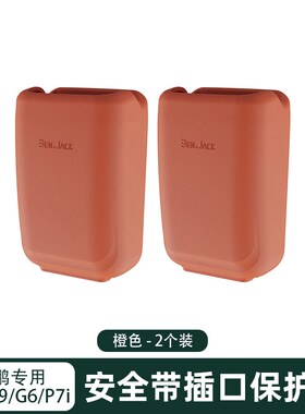 战得小鹏X9G9G6P7i安全带插口保护套硅胶防刮蹭汽车内饰用品装饰