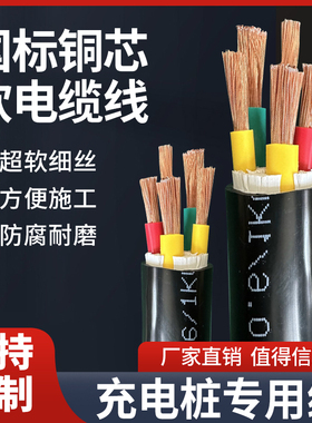 RVV电缆线国标软铜芯2 3 4 5芯2.5 4 6 10平方YJVR充电桩电缆