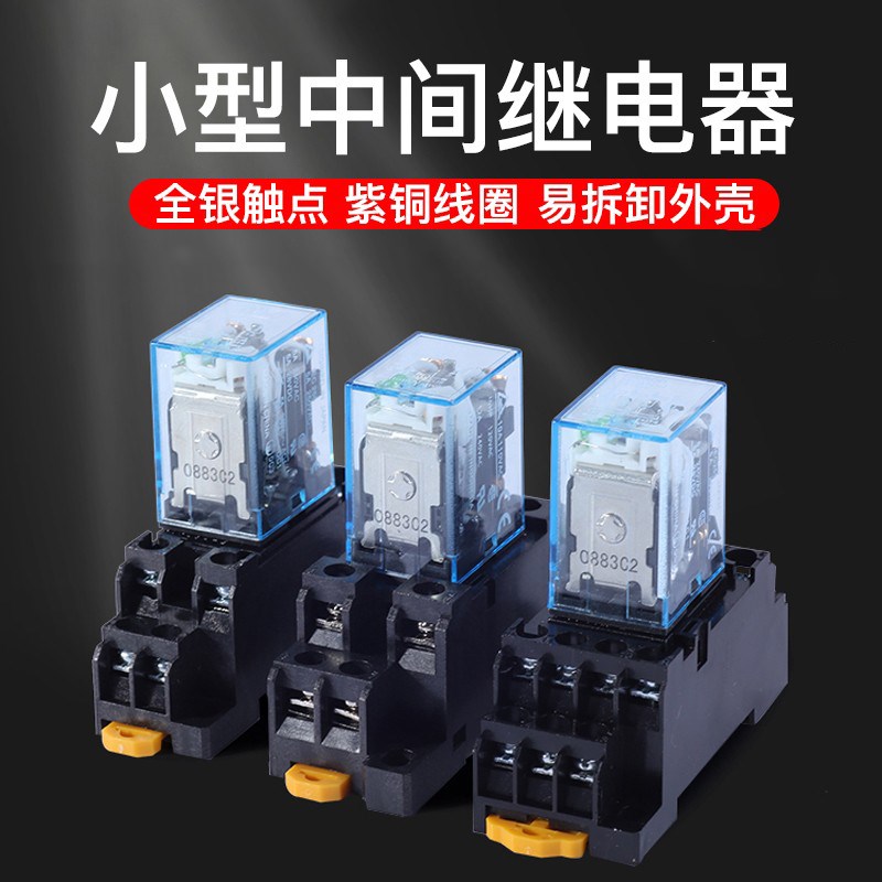 LY2NJ MY4NJ小型中间继电器大8脚细14脚5A10A DC12V24VAC110V220V