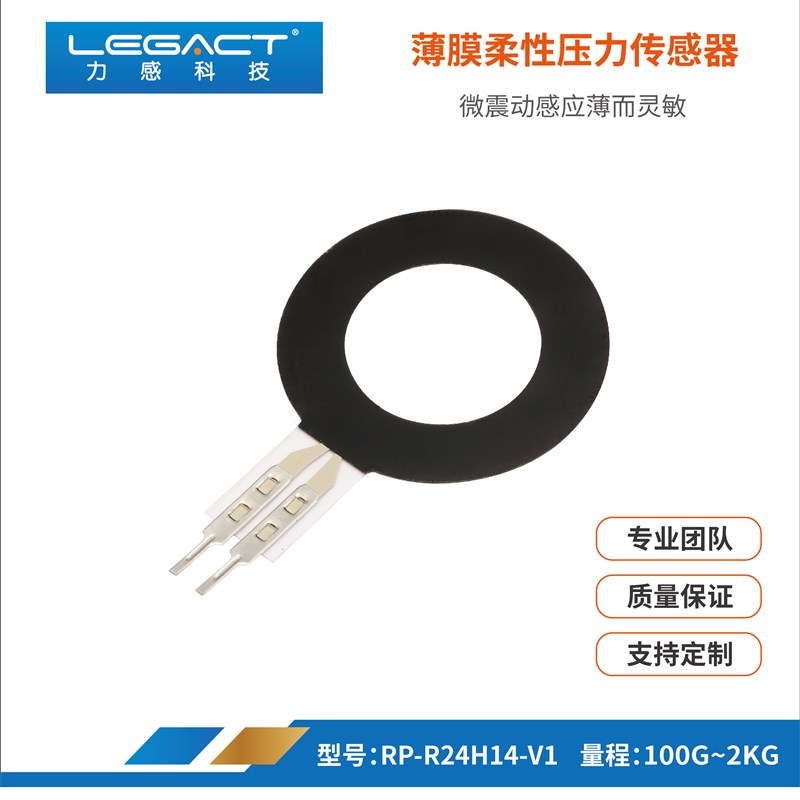 环形通孔柔性电阻薄膜压力传感器 超薄触觉FSR