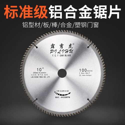 霹雳虎切铝锯片标准级10寸切铝材硬质合金圆锯片铝门窗铝棒管角码