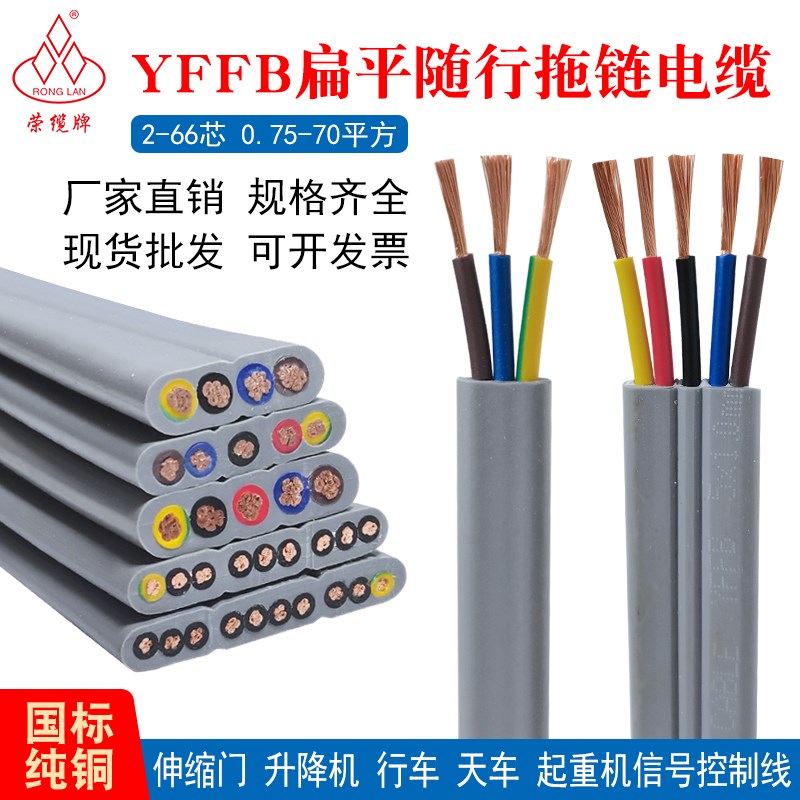 行车扁平电线YhFFB 2-66芯电梯随行电缆电动伸缩门电源线空调电线