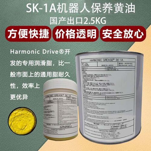 哈默纳科HARMONIC 4B NO.2 SK-1ASK-2机器人谐波减速器专用黄油