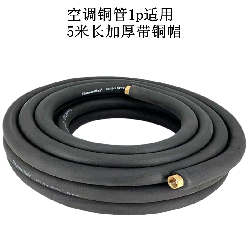空调铜管成品铜铝加厚延长连接管纯铜保温管配件大全1.5P2P3P5匹