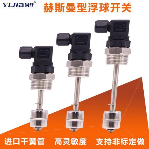 锈赫斯浮球液油位开关不钢FPE水位控制单球干簧管液位曼传感器水