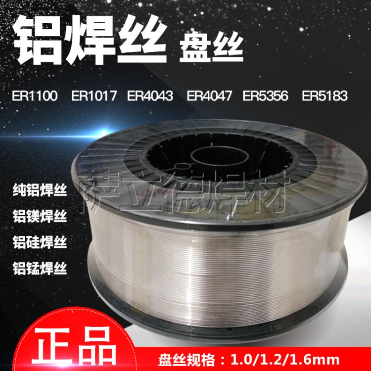 铝焊丝ER4043铝硅ER5356铝镁ER1100纯铝ER5183氩弧焊丝铝合金焊条