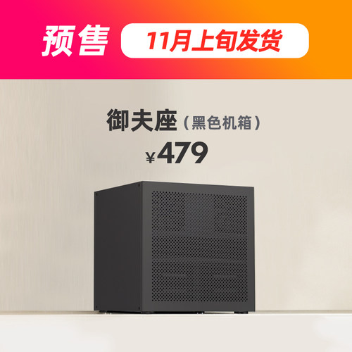 御夫座6盘位NAS机箱ATX大电源MATX全高pcie黑群晖AIO文件存储服务