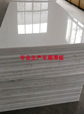 自卸车泥头车车厢滑板耐磨不粘土车用塑料拉土铺大箱货箱汽车货车