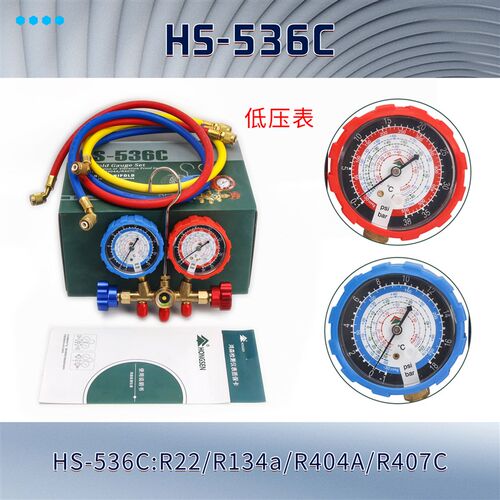 鸿森HS-536C/G空调加氟双表组冷媒雪种高/低压力表汽车冲氟冷媒表