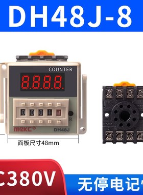 DH48J-8数显预置计数器8A 11A停电断电记忆220V传感器计数通用型