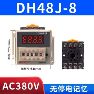 DH48J-8数显预置计数器8A 11A停电断电记忆220V传感器计数通用型