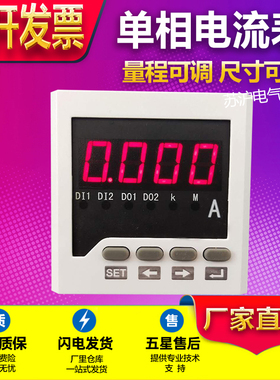 单相交流电流表 数显AC220v开孔尺寸92*45mm工程PA194I-5K1高精度