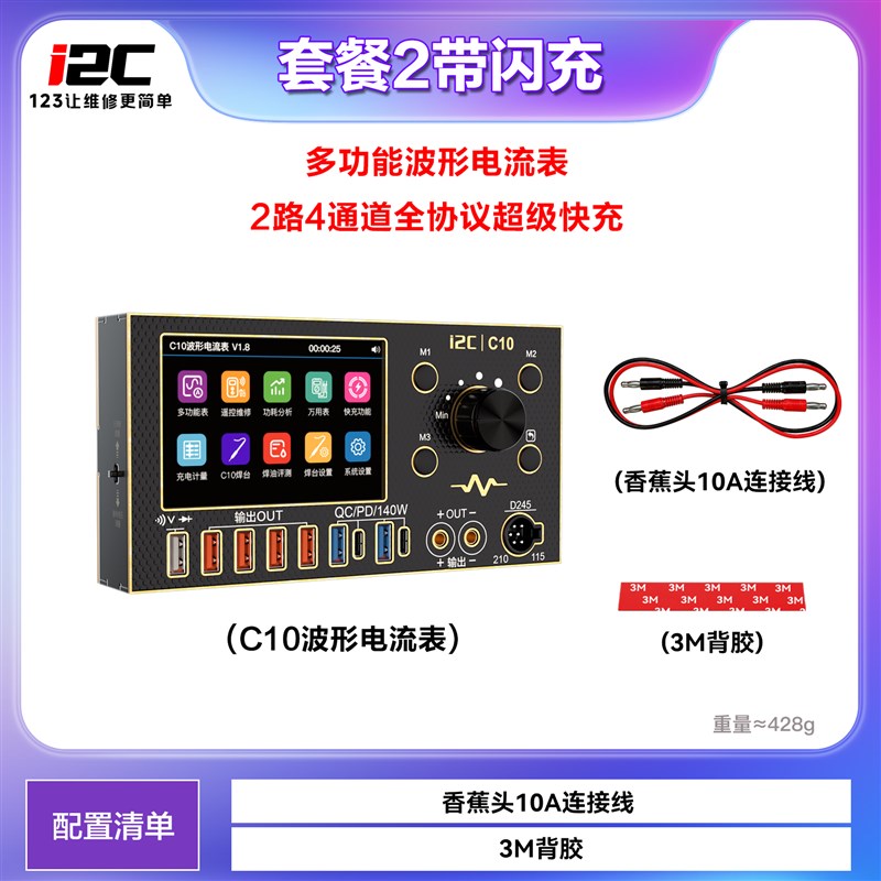 i2C C10示波器电流表(镀金版) 万用表/焊台/超级快充/电源伴侣图片