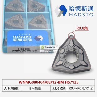 哈德斯通桃型数控刀片 WNMG080408-BF HS7125 WNMG080408-BM 7225