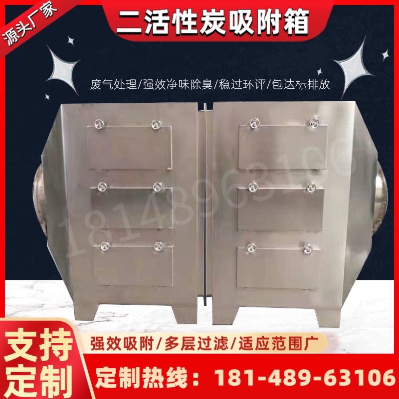不锈钢二级活性炭吸附环保箱喷漆干式过滤器除臭箱一体机环保设备