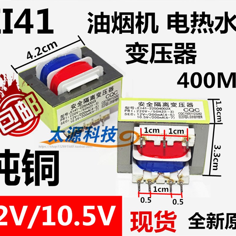 12V/10.5V吸油烟机电源变压器EI41-22504002X 抽油烟机热水器纯铜