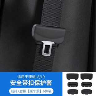 理想L9/8/7安全带保护套保险带防撞防刮花汽车内饰改装用品配件