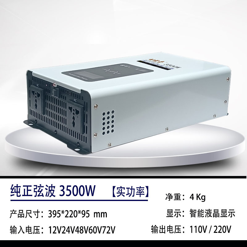 纯正弦波逆变器足功率车载家用户外12V-72V转220V电源转换器