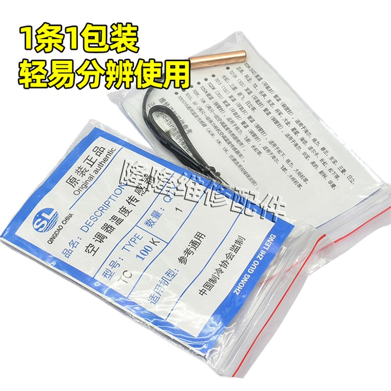 空调温度传感器 5K10K15K20K50K100K 室温管温 胶头铜头 感温探头