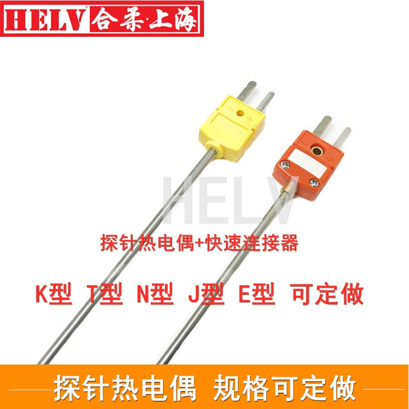 K型探针热电偶K型铠装热电偶 N型探针I式热电偶插头连接热电偶探