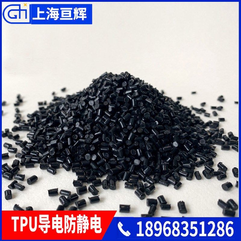 导电TPU 炭黑碳纤碳管导电塑胶原料 表面电阻10的2-6次方,特色手工艺,其他特色工艺品,淘宝优惠券,粉丝福利购,淘宝优惠卷