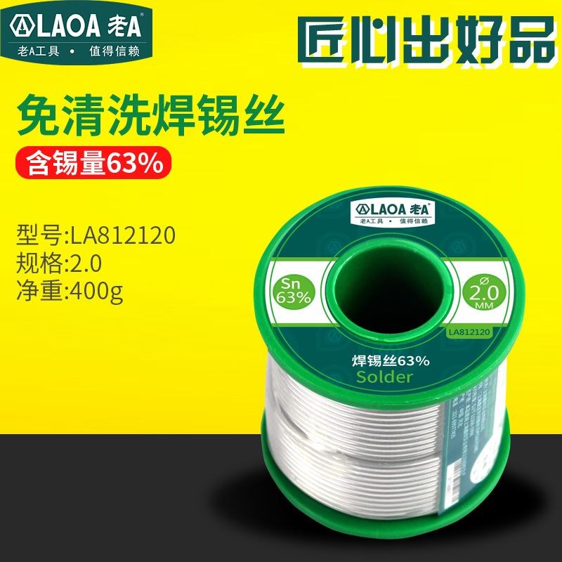 老A免清洗低温焊锡丝含锡量63% 0.5/0.8/1.0/1.2/2.0/1.5MM送松香